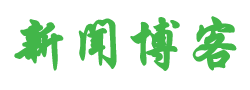 乌兰察布市新闻网